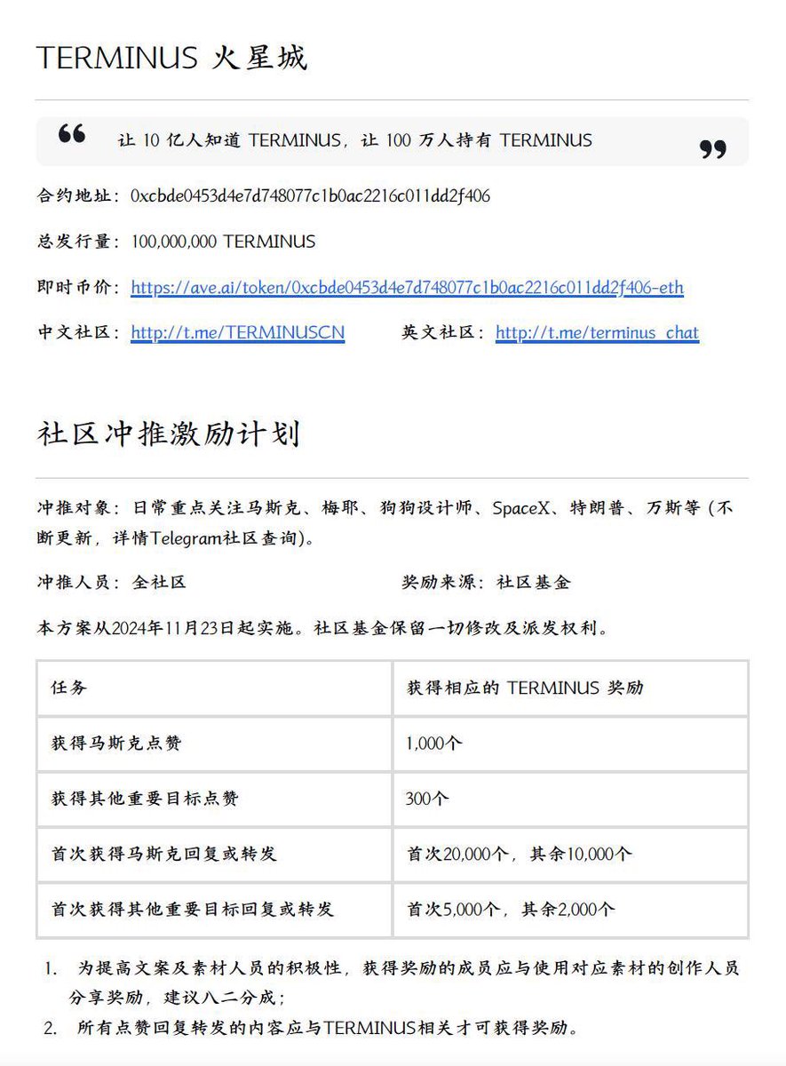 火星城社区冲推发推激励计划 已经有小伙伴获得5000个火星城奖励 #TERMINUS 

0xcbde0453d4e7d748077c1b0ac2216c011dd2f406