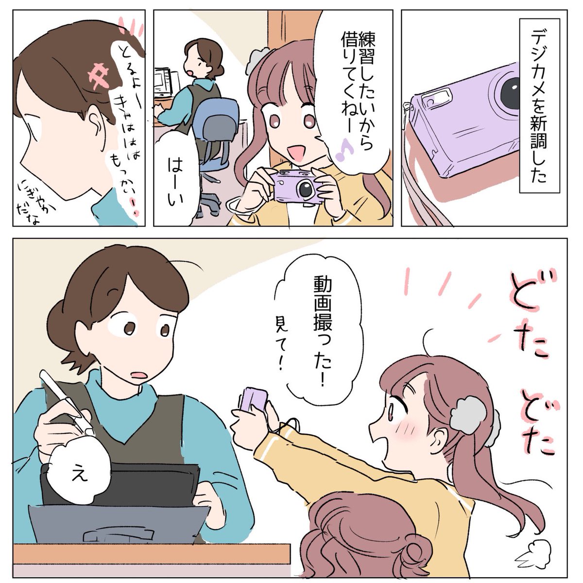 日常📹 