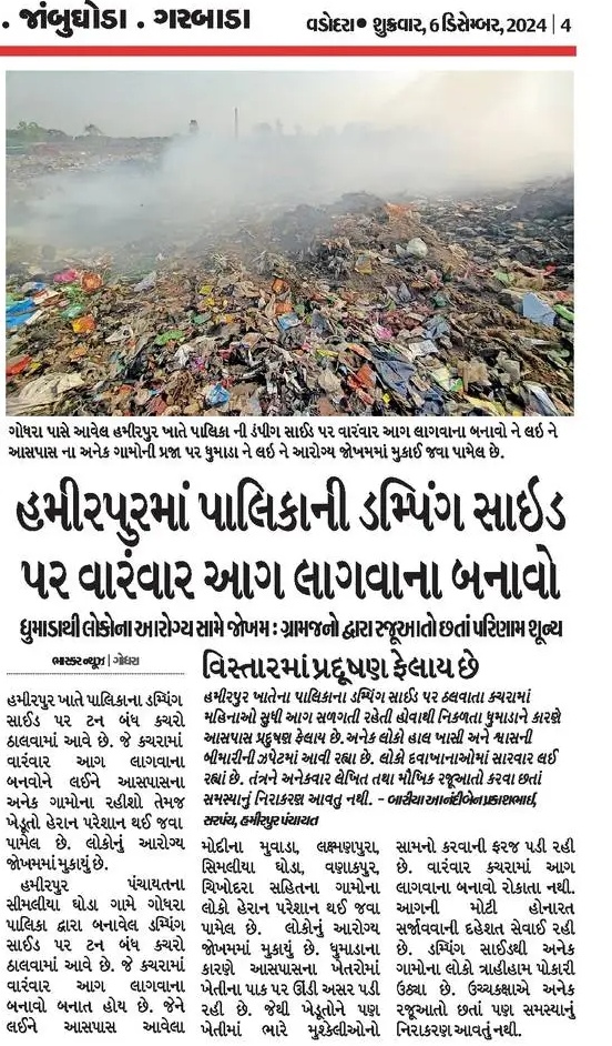 LokhitYuva's tweet photo. ધુમાડાથી પર્યાવરણ અને જનતાના સ્વાસ્થ્યને ગંભીર જોખમ
@rcmvadodara @CollectorGodhra @GogPanchmahal @GujUDDept @InfoGujarat @SDMGodhra @sbmugujarat @GPCB_Godhra @GPCB_HO @India_NHRC @CMOGuj https://t.co/8uE7Ov00sr