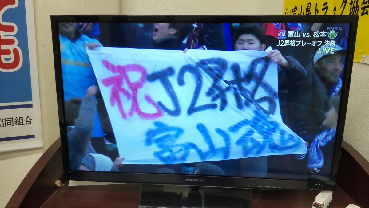 toraheiji2006's tweet photo. 仕事でキックオフからの観戦を諦め、早く終わって途中から県総に入る野望も、オーダー集中で諦め、営業車に昔使ってたカーナビを持ち込んで、プレーオフ中継を見てたけど・・・
いやぁ~、奇跡って起こすためにあるんやなぁ( ;∀;)
#カターレ富山
#BackToJ2 https://t.co/Eetoj0TDmv
