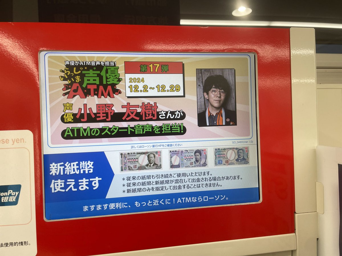 Hitsee's tweet photo. ローソンのATM小野くんぽい声するなと思ったら小野くんだったw https://t.co/QxBB79E0q5