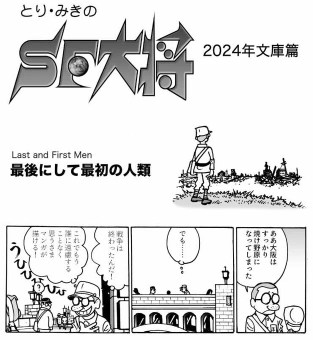 ★今年は『三体』もやっと文庫化されたので迷ったんですが(お題は「今年文庫で発売された作品」というシバリがあるのです)結局、同じく今年文庫化されたステープルドンの古典的名作に。 