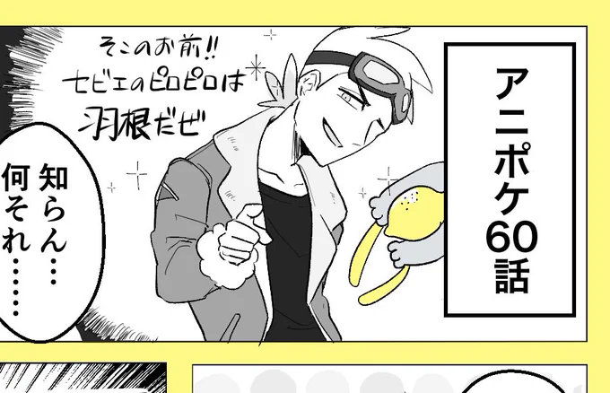 この回しかきちんと見てないので自分の中でフリード博士はセビエのピロピロの真実を教えてくれる人になってる 