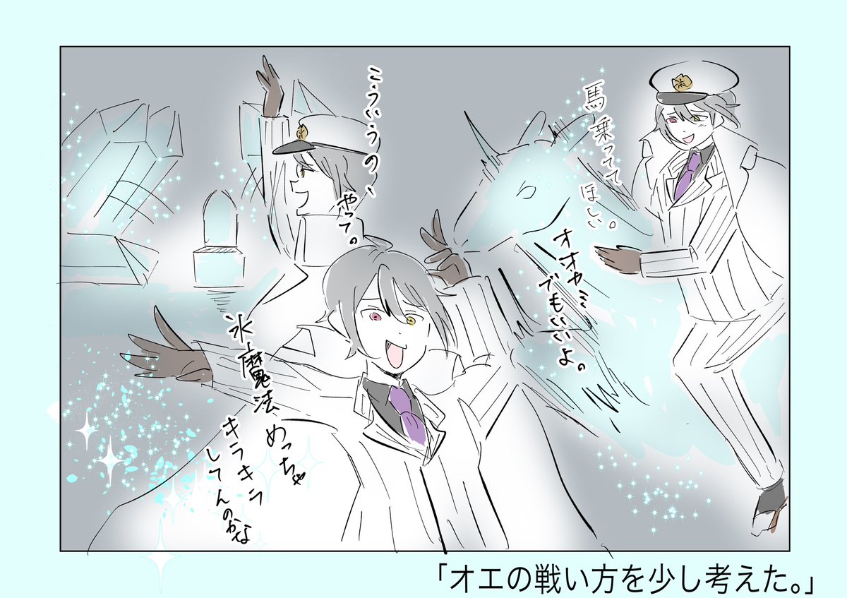アナ雪見てて、よく氷系の魔法を使う事があるオエちゃん、カッコよくキラキラで戦って欲しいわね(小並感)
※パロディ 
