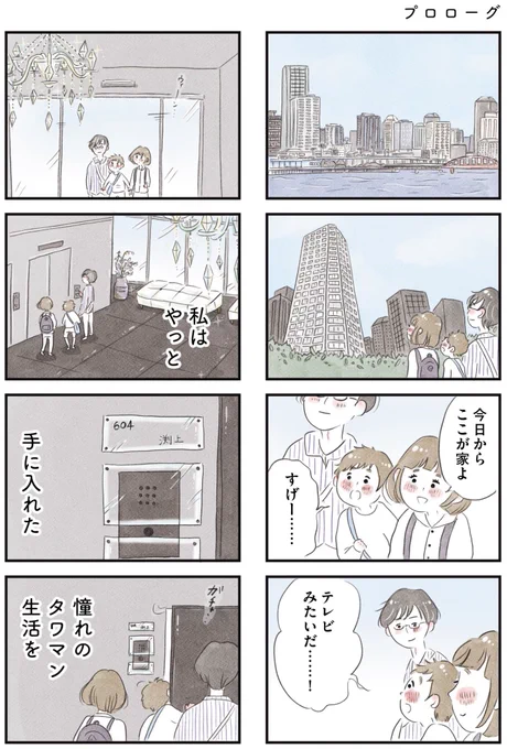 タワマンに住んで後悔してる🌃
1/10 