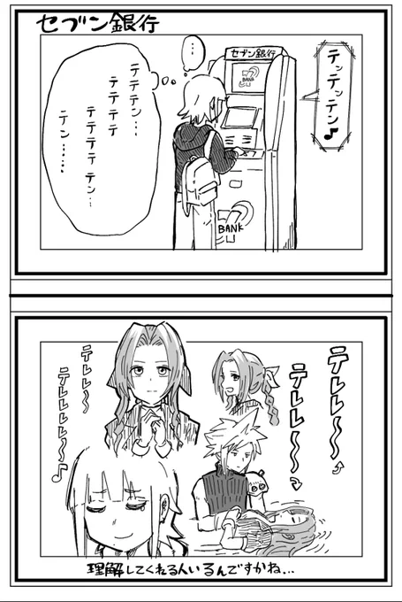 セブン銀行マン 