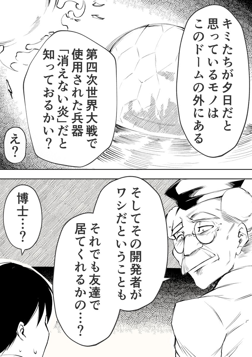 夕日に友情を誓うアレ 