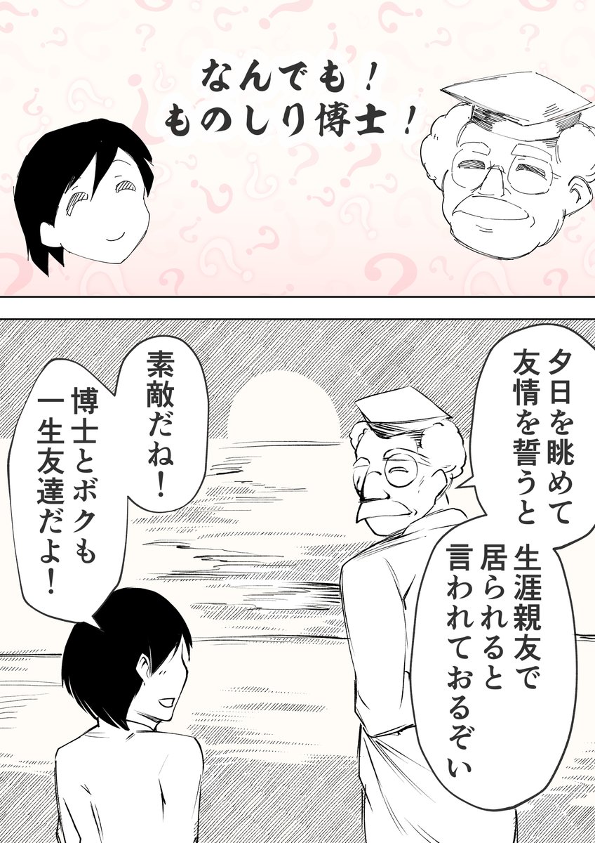 夕日に友情を誓うアレ 