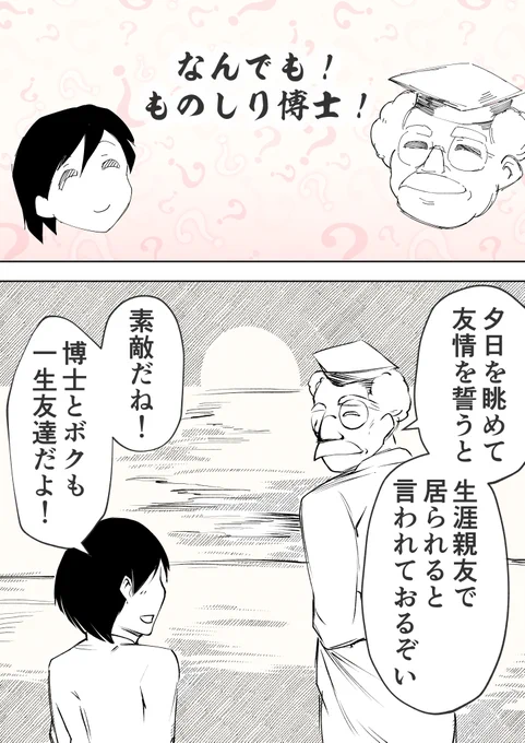 夕日に友情を誓うアレ 