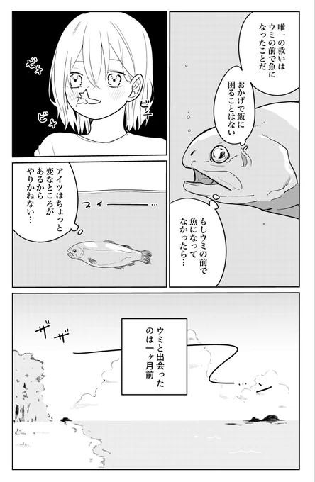 魚になっちゃったので彼女に世話してもらう話(3/12) 