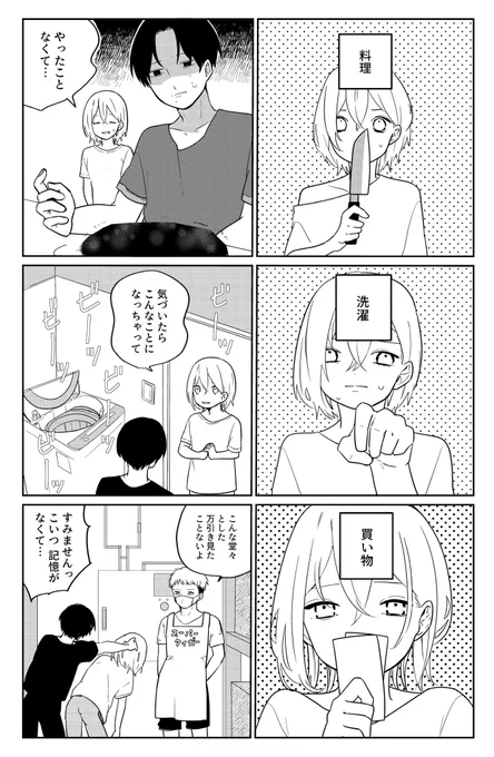 魚になっちゃったので彼女に世話してもらう話(8/12) 