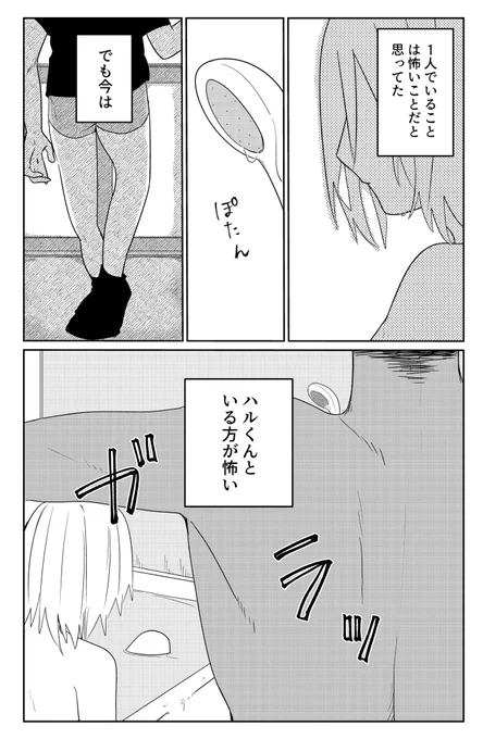 魚になっちゃったので彼女に世話してもらう話(10/12) 