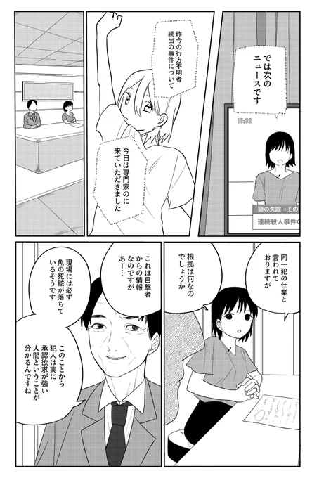 魚になっちゃったので彼女に世話してもらう話(12/12) 