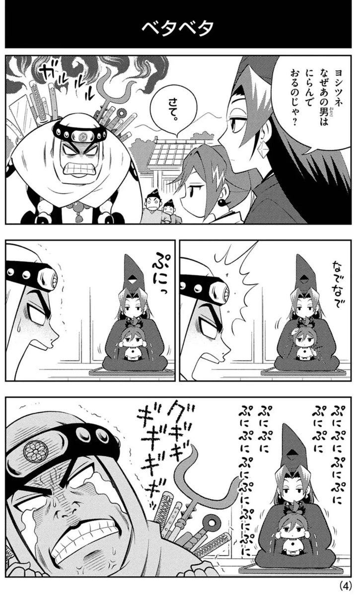 第二話更新されています。
『ベンケイのナキドコロ』
https://t.co/Tk3x1SrGZd
4コマ形式でサクッと読める倒錯主従コメディ。
お気軽にどうぞ。#週刊コロコロ 