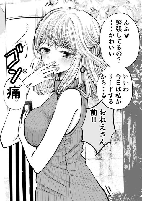 ドジで可愛い年上のお姉さん2/8 