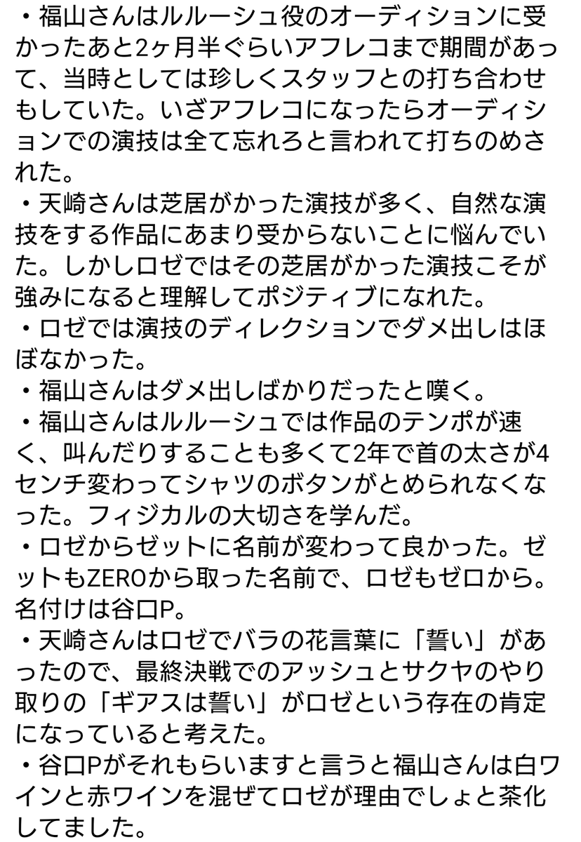 aoi78's tweet photo. コードギアスのスペシャルバースデー上映会１回目のレポです。相変わらずメモも取ってない一度聞いただけの内容なので、聞き間違いや書き間違い等たくさんあると思うのであくまでも参考程度に。谷口P、福山さん、天崎さんのトークもっとたくさん時間欲しかったな。2回目のトーク内容も気になる。 https://t.co/kAPDO7Yhfl
