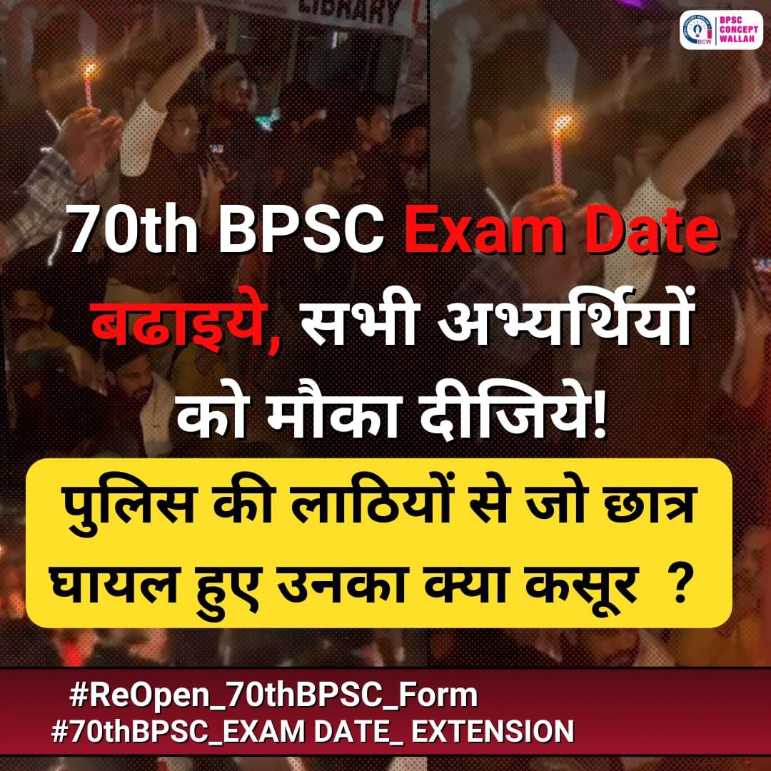 RavindraChoudh_'s tweet image. 🚨🚨
Extend Date 

बिहार सरकार शर्म करो

BPSC चेयरमैन इस्तीफा दो

तानाशाही किसी कीमत पर बर्दाश्त नहीं, सभी छात्र डटे रहे जब तक सभी मांगों को मान नहीं लिया जाता।

#no_normalization_in_bpsc #JAWAB_DO_BPSC #One_Shift_One_Paper #BPSC #bpsc70th #BPSC_70th #Bihar #ReOpen_70thBPSC_Form