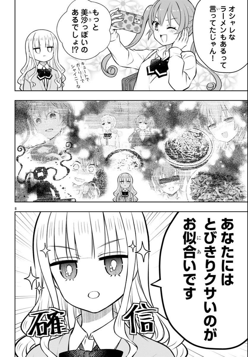 今月も新しいお話が無事載ってました
感謝

クサウマ回

#ラーメン大好き小泉さん 