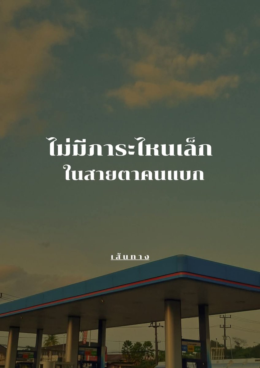 IMeSayIt's tweet photo. จริง https://t.co/ggDClRUOKo