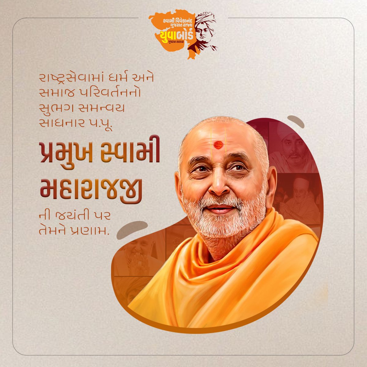 svgrybguj's tweet photo. शांति और ध्यान का मार्ग दिखाने वाले  आध्यात्मिक संत पूज्य प्रमुख स्वामी जी महाराज की जयंती पर उन्हें विनम्र श्रद्धांजलि। https://t.co/t1E00tb8ZX