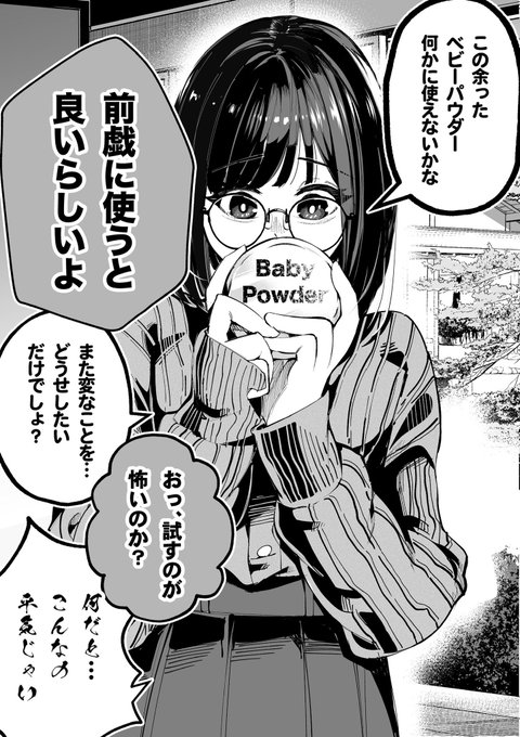 夫婦における余ったベビーパウダーの使い道 