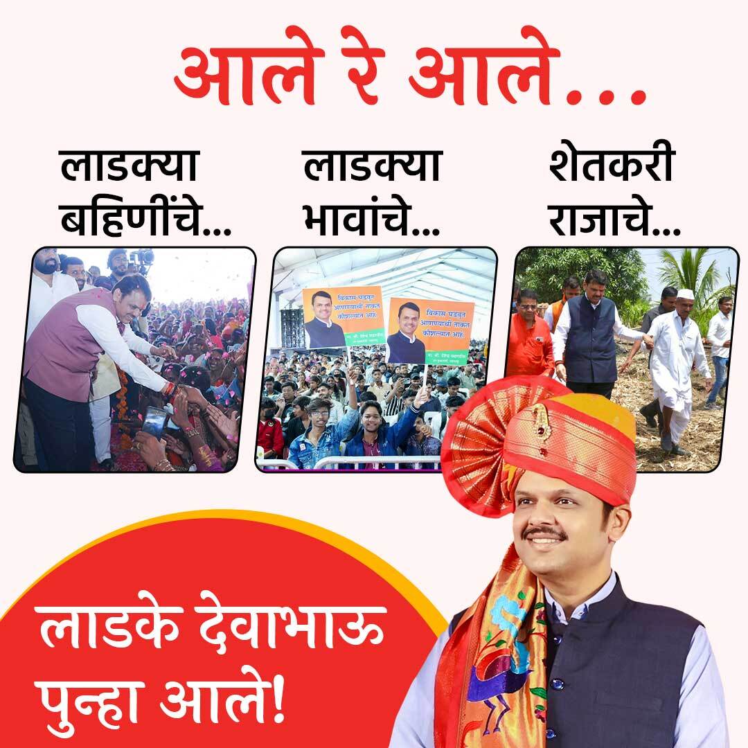 NehaKulkarn's tweet photo. सर्व जनतेच्या मनातले लाडके देवा भाऊ पुन्हा आले 🔥💪🙏🏻🚩
#DevendraFadnavis 
#developmentmeansdevabhau 
#devabhauthegoat 
#BJP
#mahayuti_winning
#MaharashtraElection2024 
#vidhansabhaelection2024 
#MaharashtraCM
#SpotifyWrapped https://t.co/uIbtyEqRr9