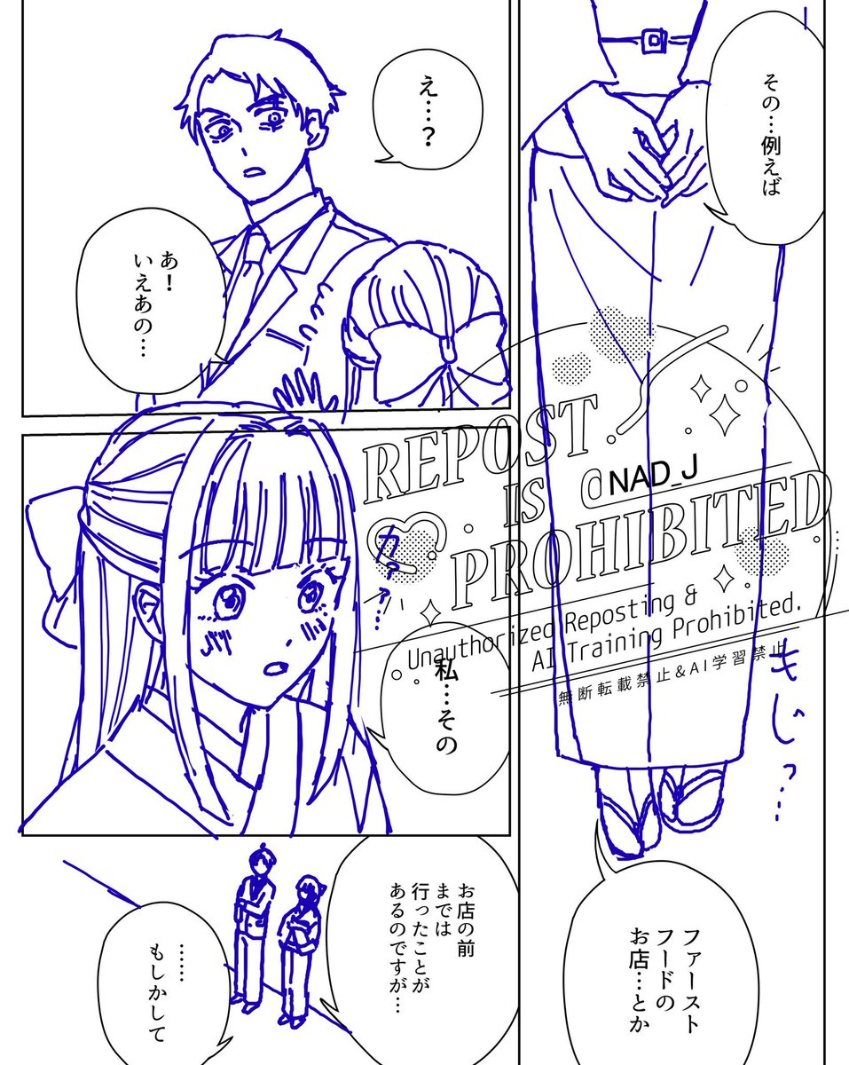進捗 沙代さんと水木さん部分 