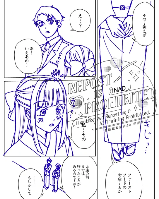 進捗 沙代さんと水木さん部分 