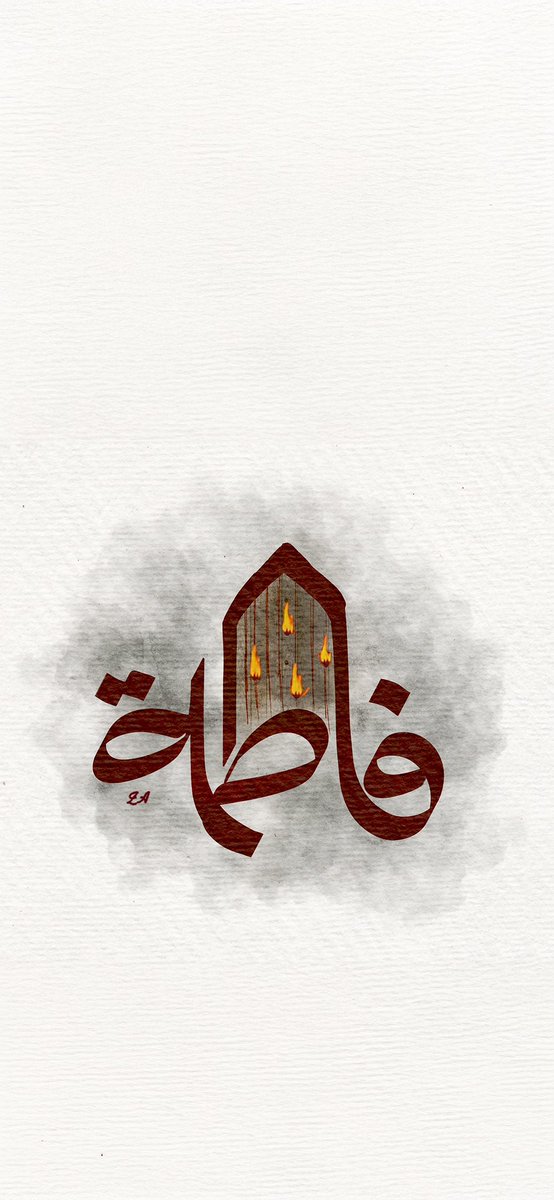 .•

بضلع "فاطمة" المكسور نلوذ .. إذا ضاقت بنا الدُنيا، فنبكي.

عظم الله أجوركم

النص لـ <a href="/HussainAlmatrok/">حسين مكي المتروك</a>

• حمّل الخلفية بدقة عالية من خلال قناة #زائر على Telegram:

t.me/ShiaVisitor

#يازهراء #فاطمة_الزهراء #الليالي_الفاطمية #حسين_المتروك

•.