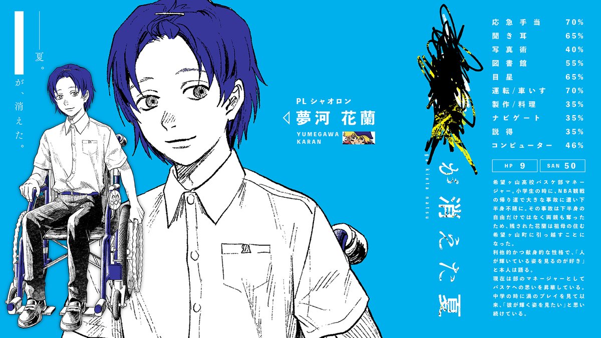 mutuu24's tweet image. さいころとアドリブが作る一度きりの物語「TRPG」。
#シャオぺんが消えた夏 でプレイヤーがなりきるキャラを紹介します
📅 12/8(日) 19:00 配信開始
クトゥルフ神話TRPG「████が消えた夏」
🎦:youtube.com/live/C4WmZ3udo…
