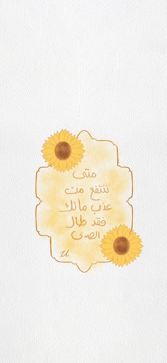 .•

أخبرني ..
ألا زال عطر النرجس يفوح من جيب قميصك، ولا زالت في يدك سُبحة من تراب الجدة؟

النص لـ <a href="/TYAlhabib/">تسنيم الحبيب</a> 

• حمّل الخلفية بدقة عالية من خلال قناة #زائر على Telegram:

t.me/ShiaVisitor

#يامهدي #ندبة #تسنيم_الحبيب

•.