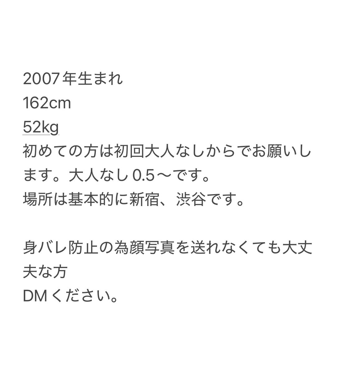 20072007sacch's tweet image. P活初心者です🥺🥺
最初は健全のみでお願いします！

#p活東京 #p活健全 #大人なし #p活新宿 #p活千葉