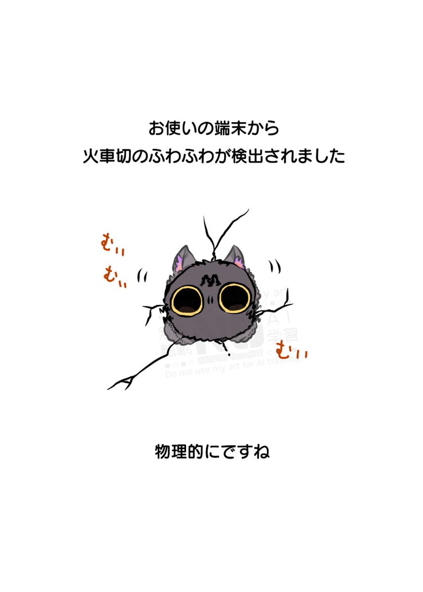 お使いの端末から火車切のふわふわが検出されました 