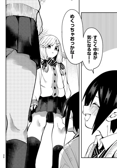 中身が気になる 0/6 