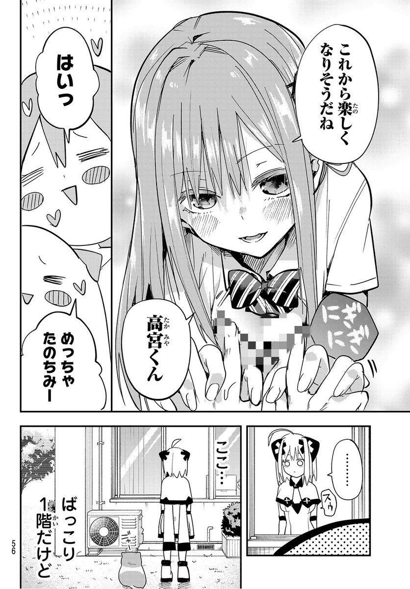 中身が気になる 6/6 