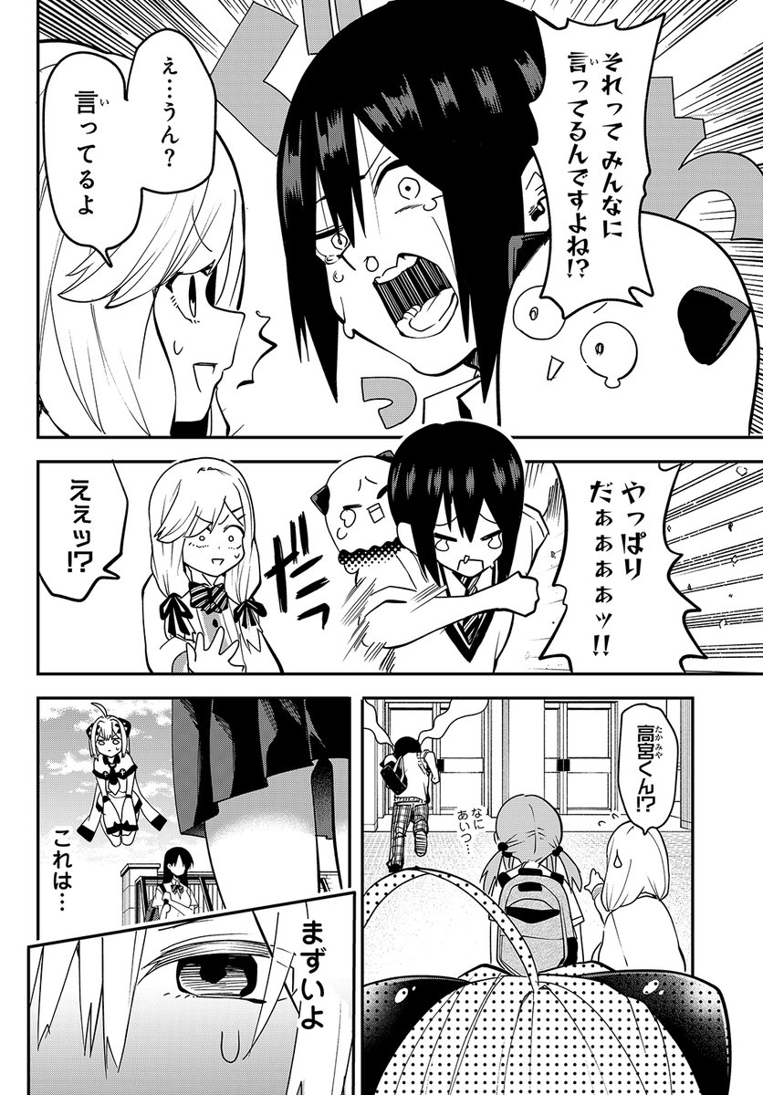 中身が気になる 2/6 