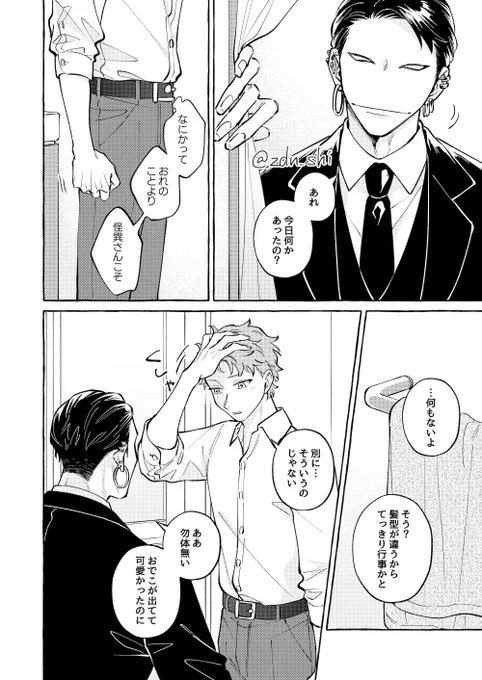 何かに気づいた飛鳥くんのお話 1/2
#創作BL 