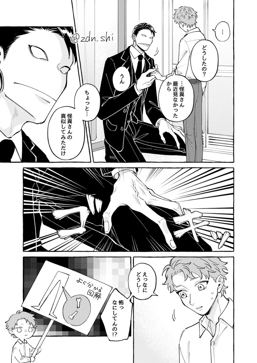 zdn_shi's tweet photo. 何かに気づいた飛鳥くんのお話 1/2
#創作BL https://t.co/3Ahhwy0zfS