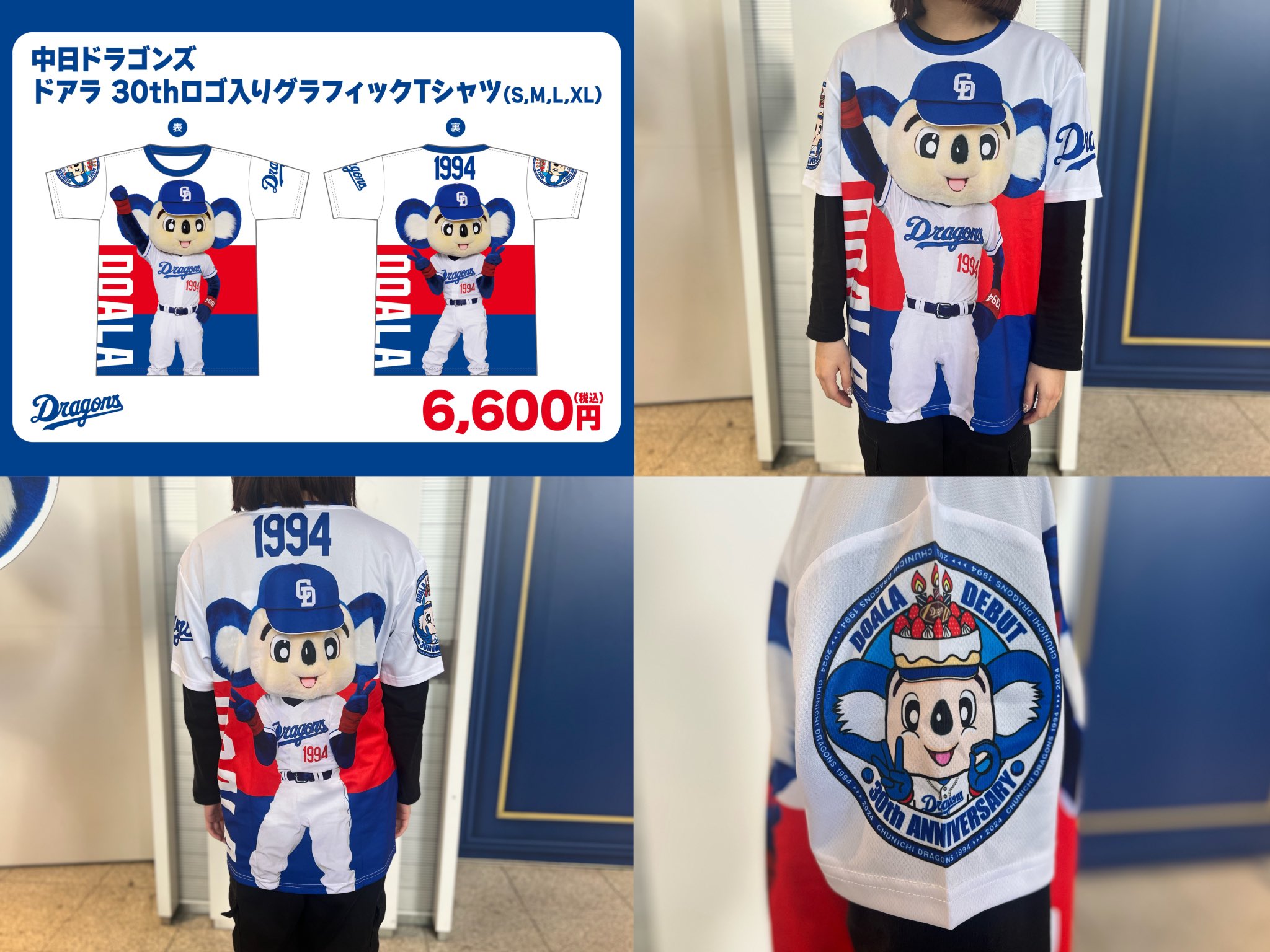 福袋限定　中日ドラゴンズ　ユニフォーム ドラゴンズ ユニフォーム ドアラ（中日ドラゴンズ福袋 2024