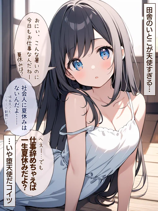 田舎住みのダメ天使にしぬほど甘やかされる話。総集編 (3/10) 
