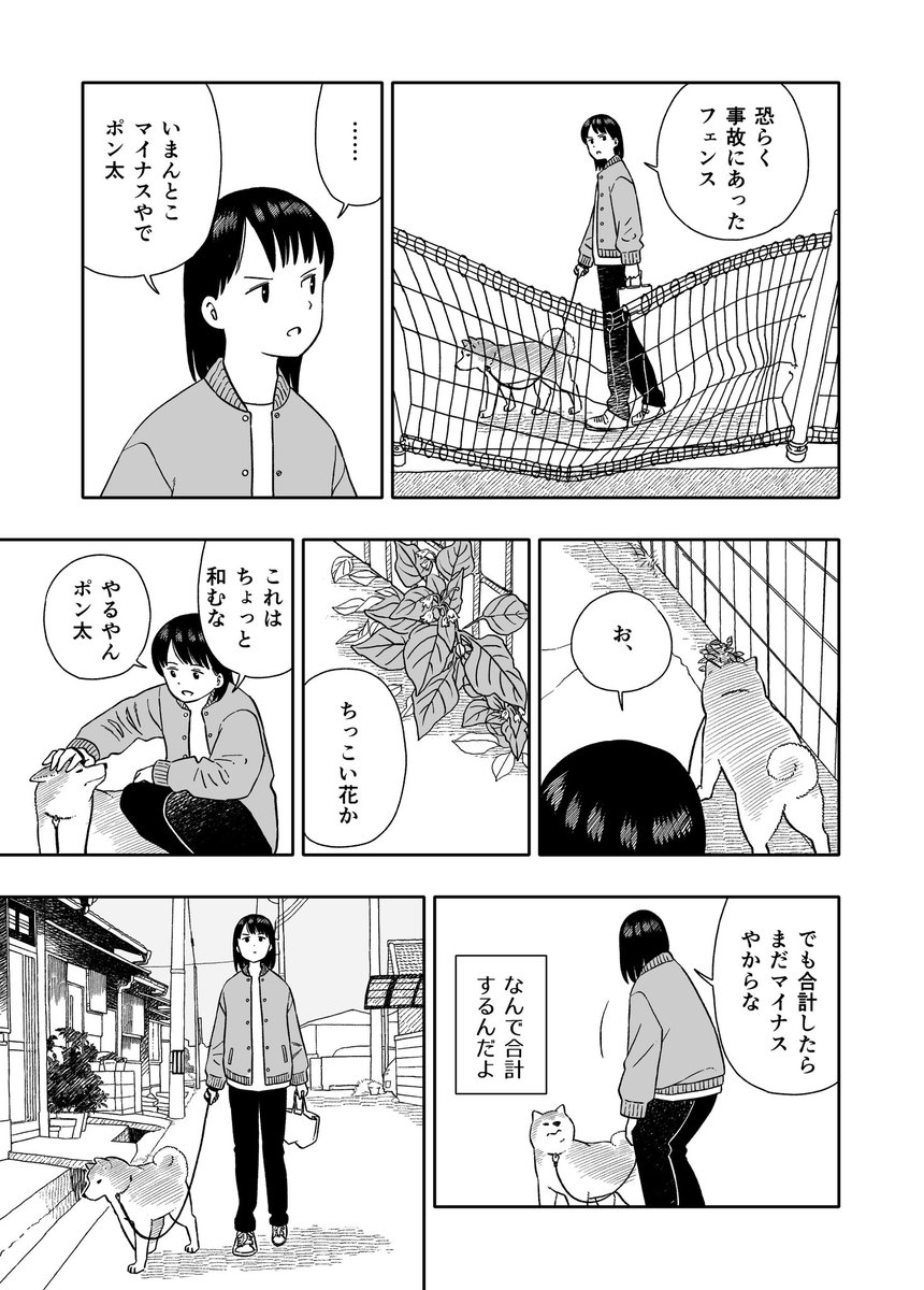 今日のさんぽんた 221 