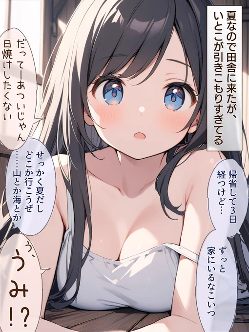 田舎住みのダメ天使にしぬほど甘やかされる話。総集編 (4/10) 