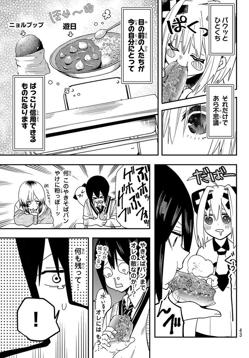 中身が気になる 3/6 