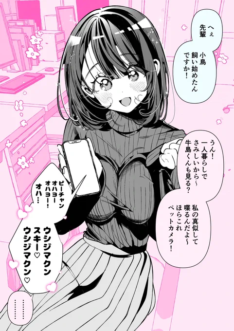 先輩の本音を知ってしまった…(1/2) 
