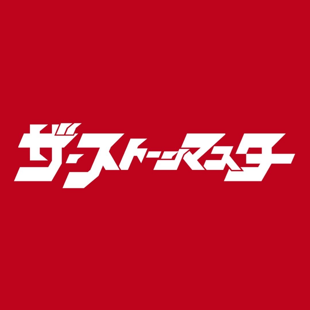 ザ・ストーンマスター tweet media