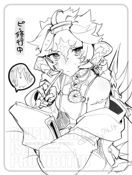 ピ・修行中 