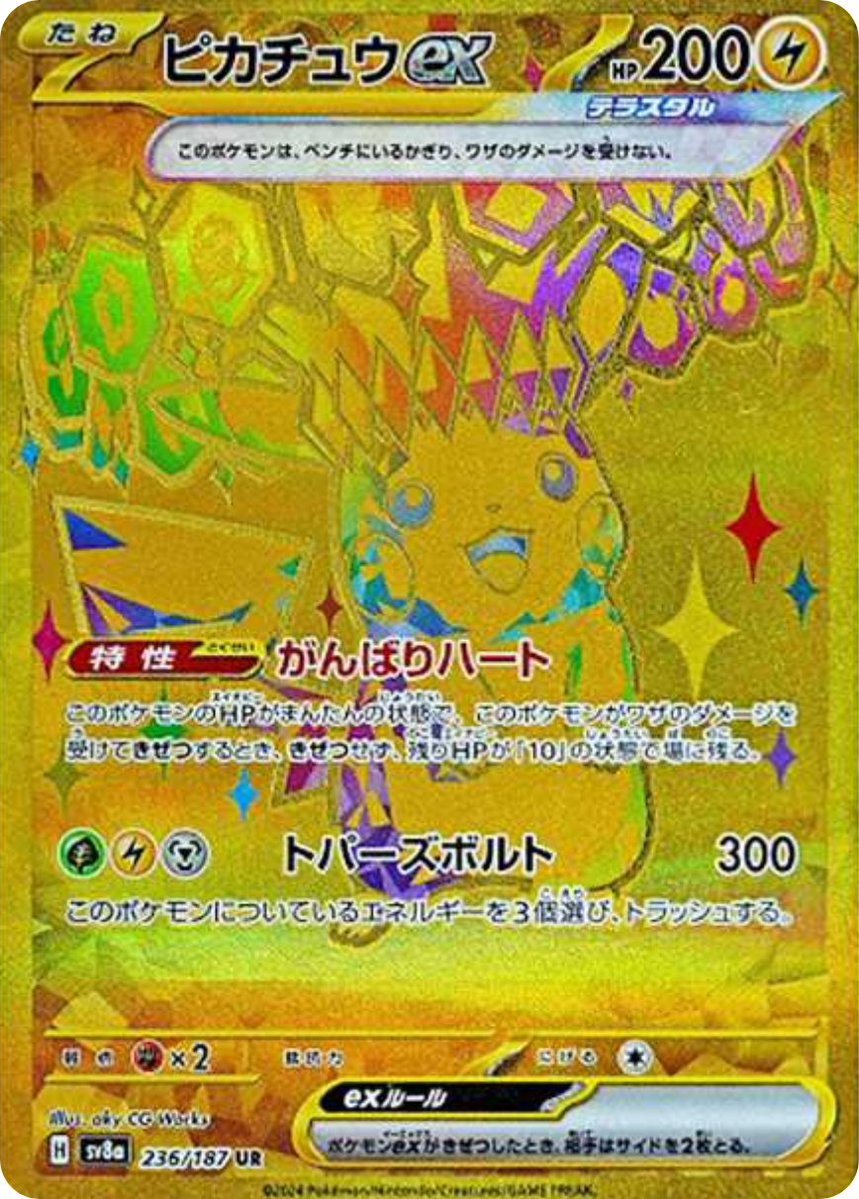 ポケカ相場】 「テラスタルフェスex」発売日翌日17時の販売価格 一部