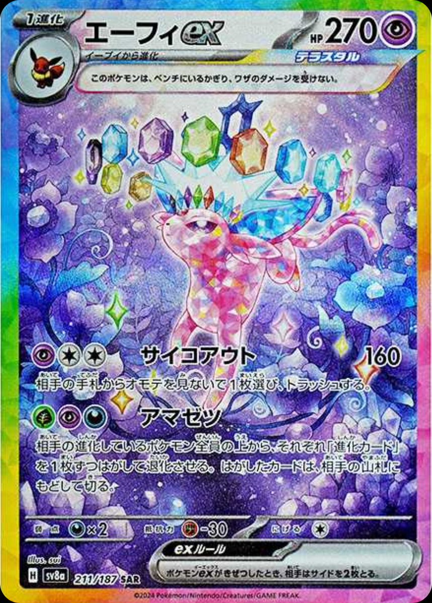 ポケカ相場】 「テラスタルフェスex」発売日翌日17時の販売価格 一部