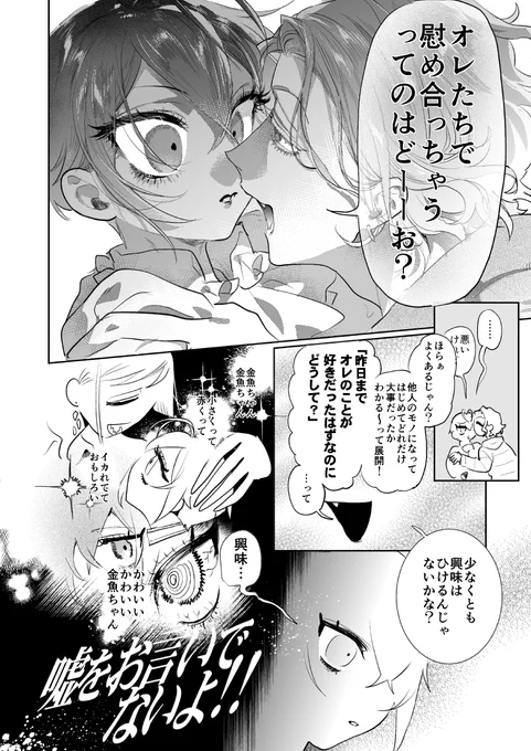 7章 けーくんとりどちの百合も見たいよという気持ち
(🌹♦️リドケイ再掲2/2)
⚠️リドトレケイ中心他色々 