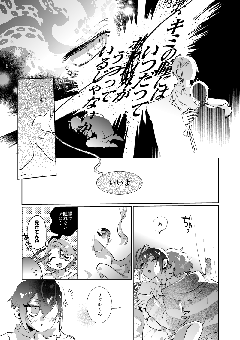 7章 けーくんとりどちの百合も見たいよという気持ち
(🌹♦️リドケイ再掲2/2)
⚠️リドトレケイ中心他色々 